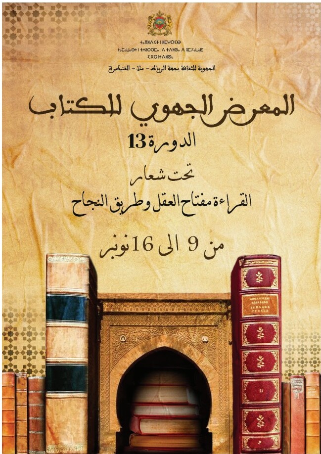 Exposition Régionale du Livre (Rabat/Salé)