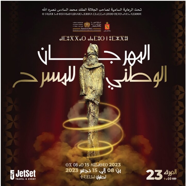 Festival National du Théâtre (Tétouan)